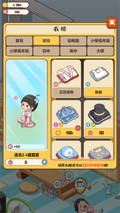 家长模拟器苹果版
