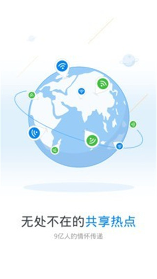 wifi万能钥匙 官方版