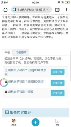蟒蛇下载清爽版