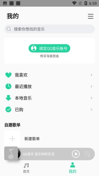 小米音乐 播放器