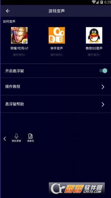 变声器软件免费版