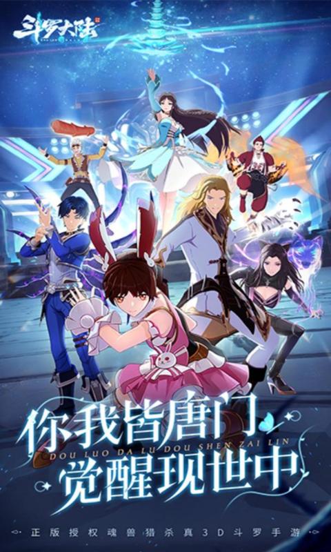 斗罗大陆斗神再临 最新版