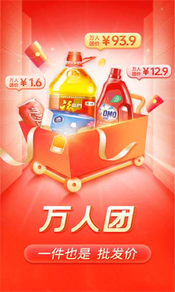 多多买菜手机版下载安装