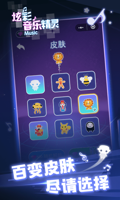 炫彩音乐精灵 最新版
