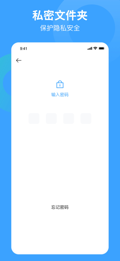 互传同步助手手机搬家换机助手苹果版