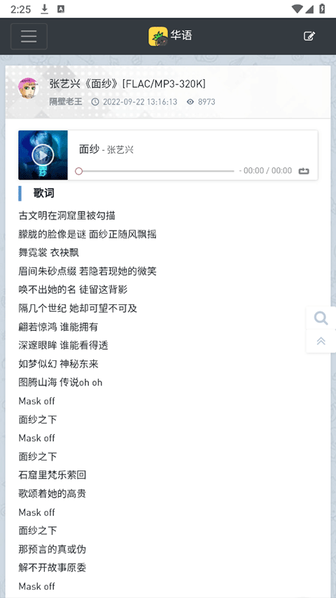音乐磁场 手机版