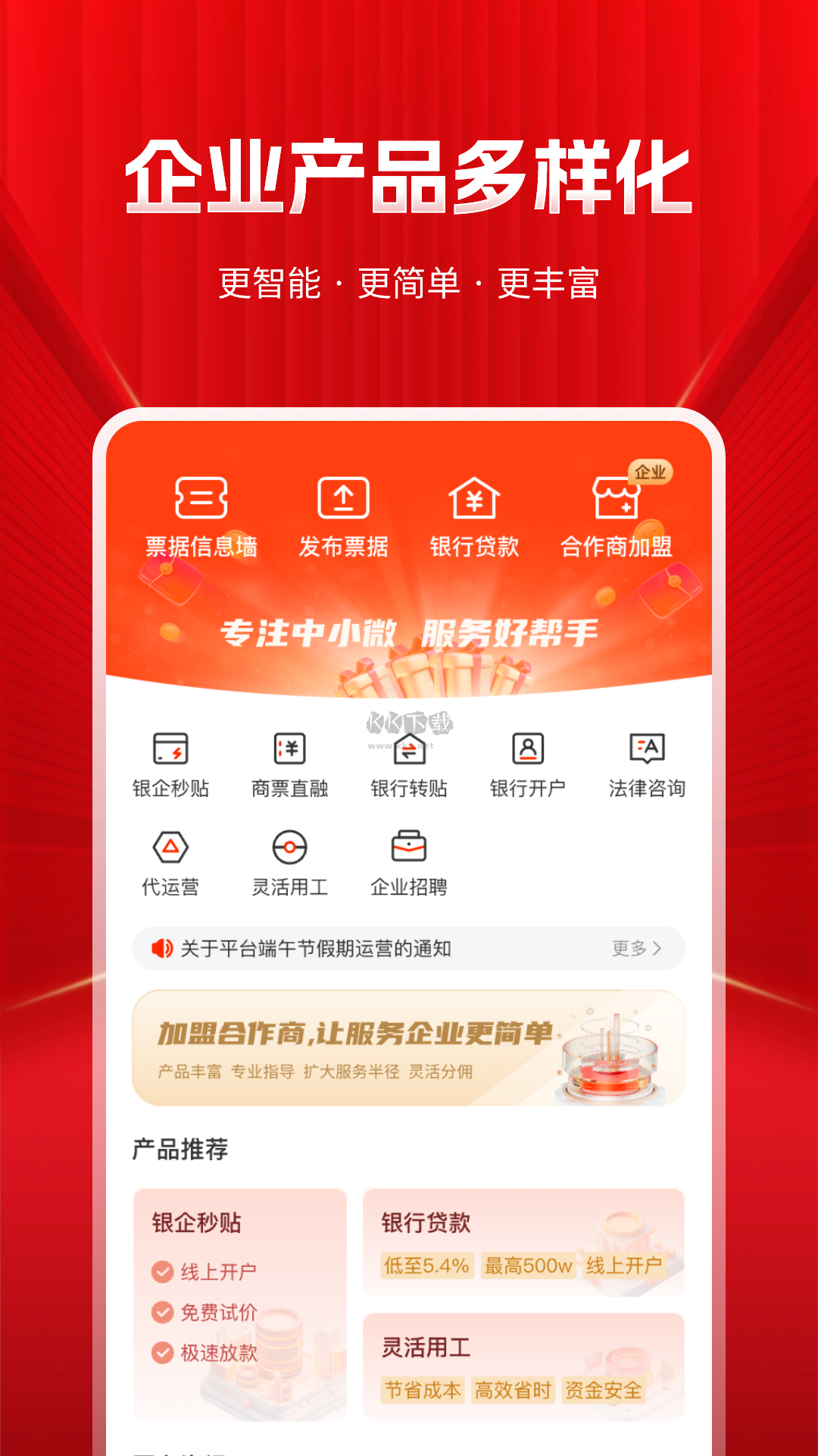 深度票据网安卓手机版