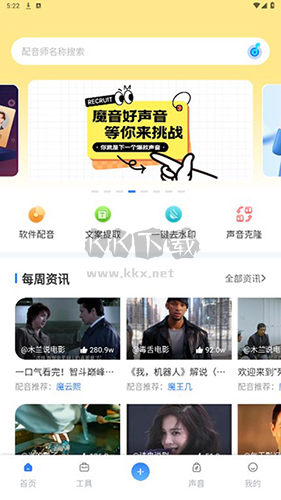 魔音工坊配音助手免费版1