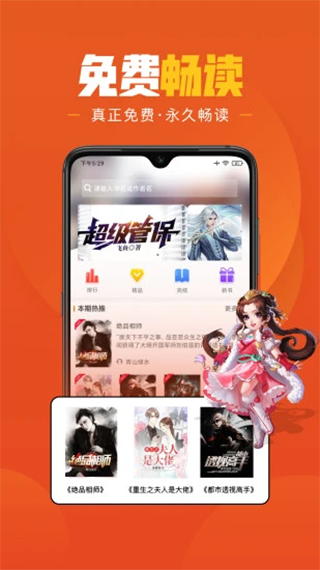 乐读免费小说 官方版
