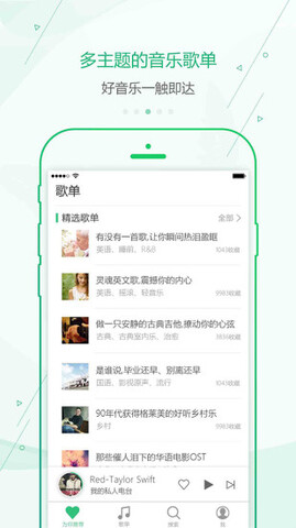 九酷音乐 app官方下载