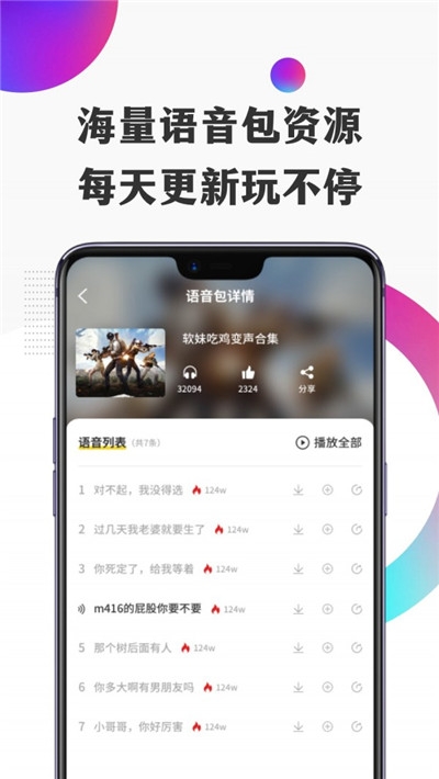 TT语音变声器
