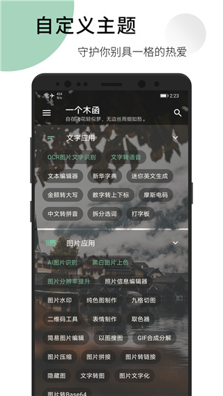 一个木函 官网版
