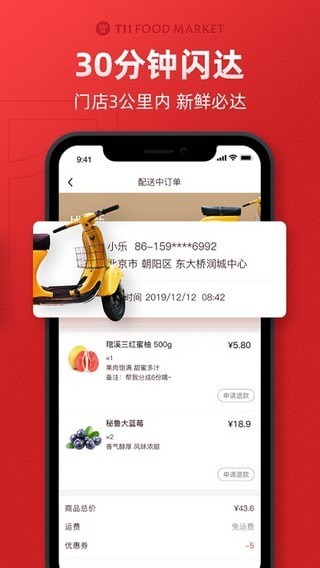 t11生鲜超市
