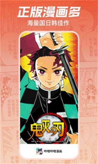 哔哩哔哩漫画永久
