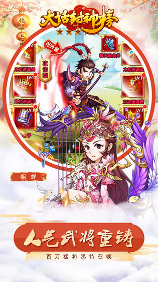 大话封神榜手游