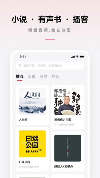 微信听书 免费版