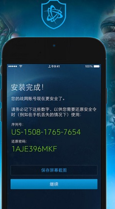 战网手机安全令