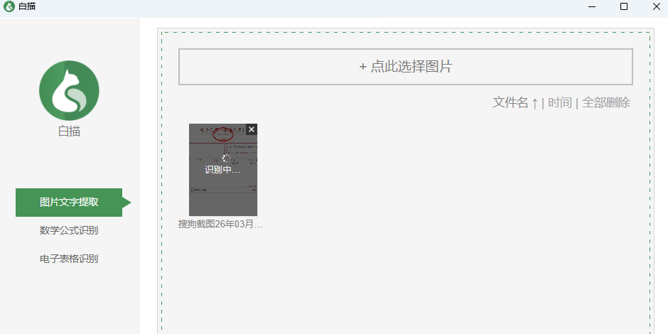 白描