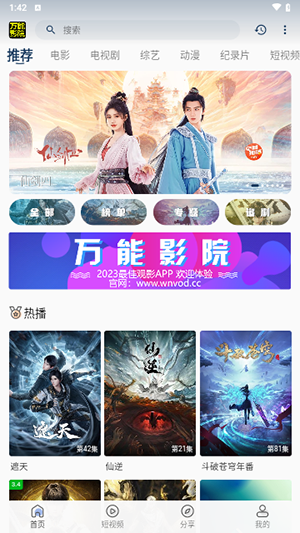 万能影院 无广告