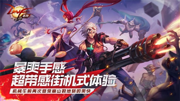 地下城与勇士 官网入口
