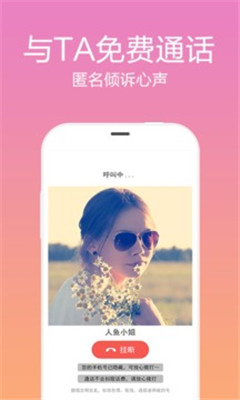 觅语交友 2021最新版