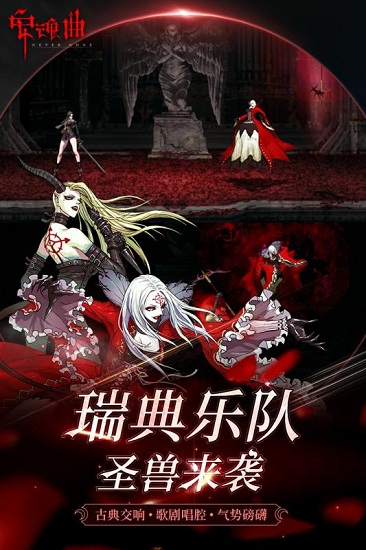 安魂曲IOS版下载