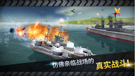 炮艇战：3D战舰