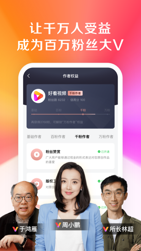 好看视频 官网版