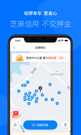 哈啰出行(原哈罗单车)