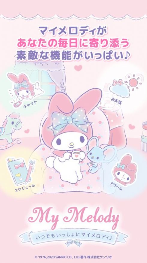 MyMelody 中文版