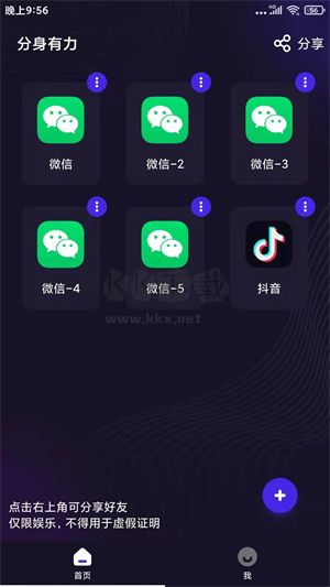 分身有力app破解版