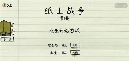 纸上战争 免广告