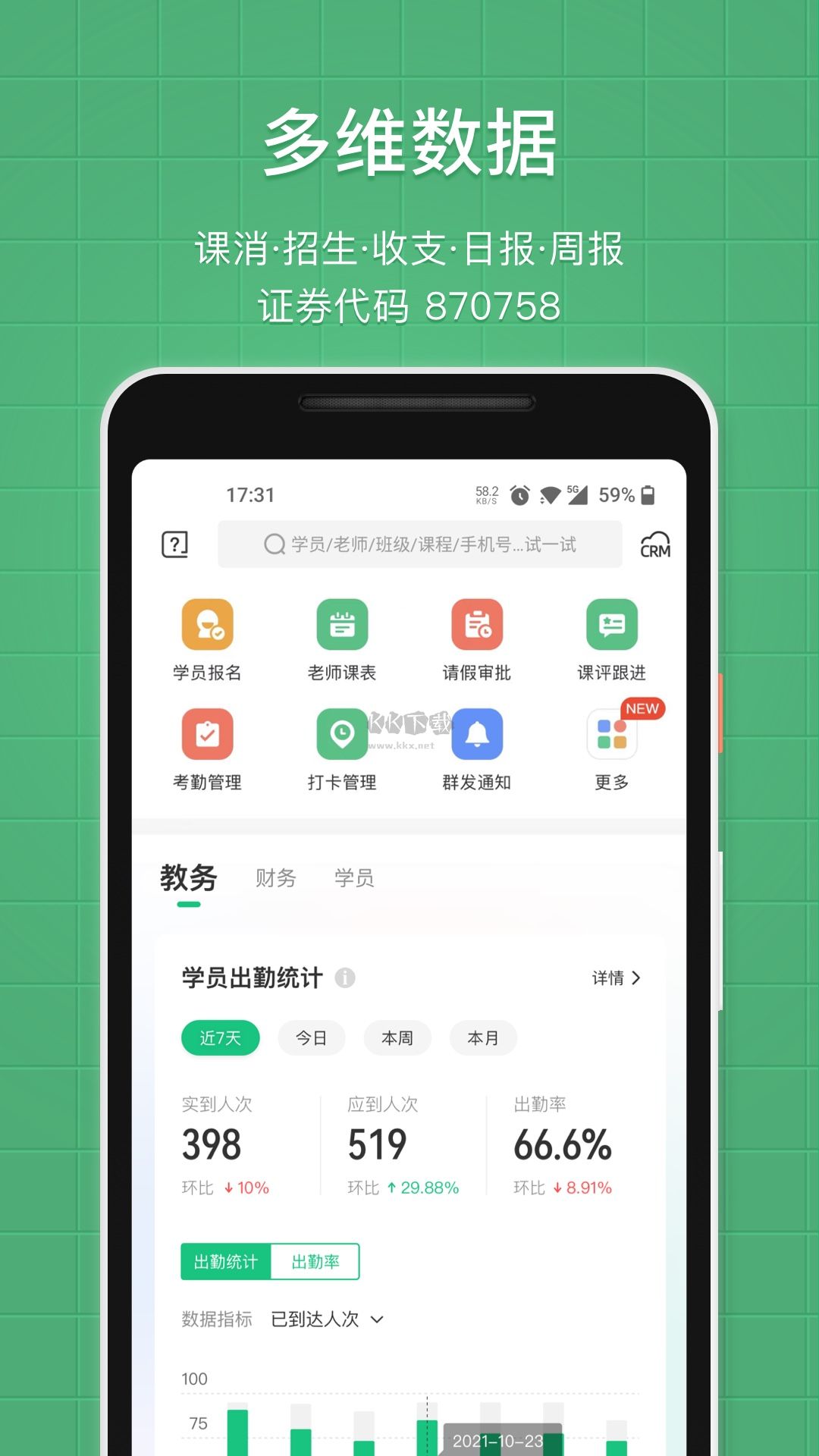 教务宝app官方正版