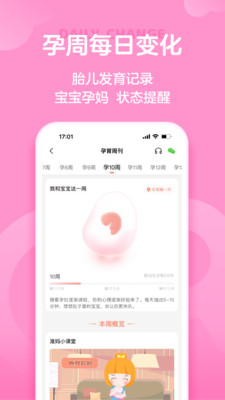 宝宝树孕育 免费下载