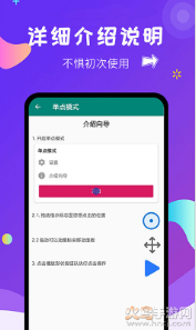 闪电自动点击最新版