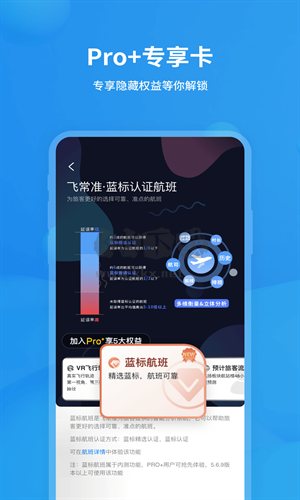 飞常准手机版