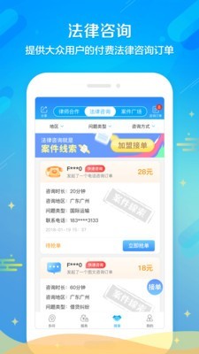 多问律师端