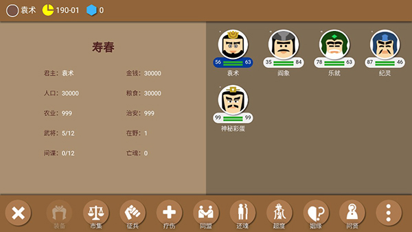 三国时代2 免广告版