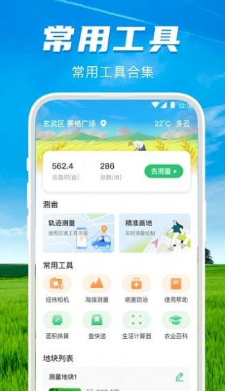 测亩仪测面积