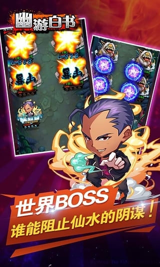 幽游白书