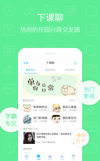 超级课程表官网查成绩