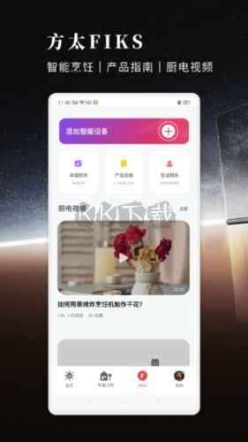 方太幸福家app