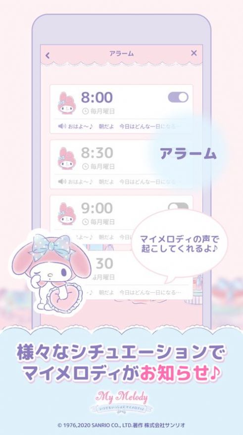 MyMelody 中文版