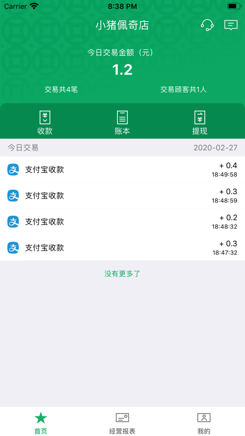 邮驿付ios版