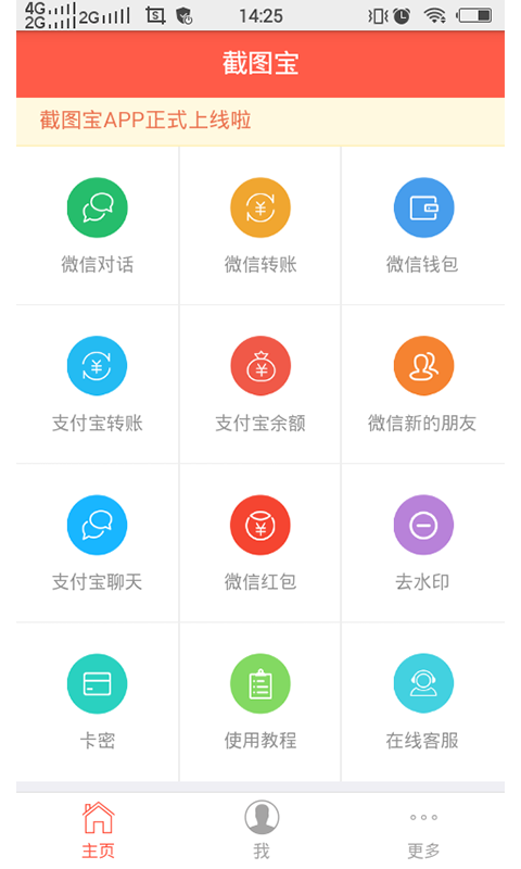 截图宝 去水印版