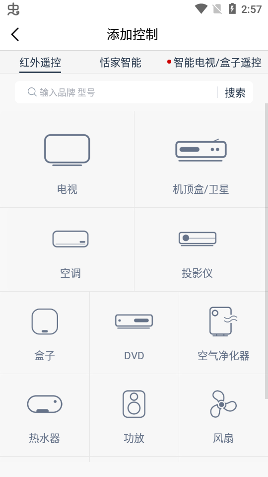 遥控精灵 下载安装手机版