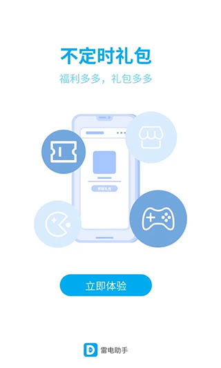 雷电助手 最新版