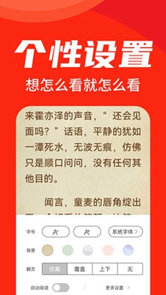 天天追书最新版免费下载
