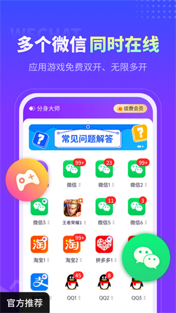 分身大师 app官方最新版