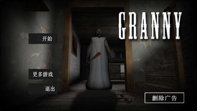 恐怖奶奶 完整版